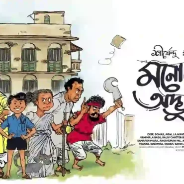 Sunday Suspense | Manojder Adbhut Badi | Shirshendu Mukhopadhyay
