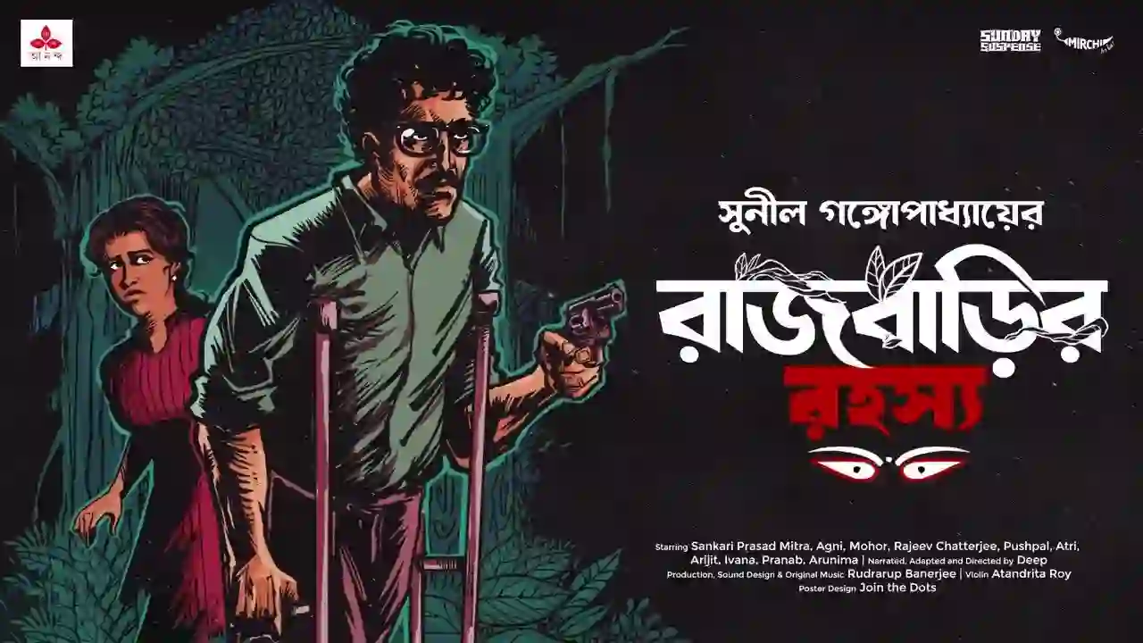 Sunday Suspense | Kakababu | Rajbarir Rahasya | Sunil Gangopadhyay | Enjoy
